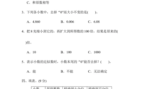 教材过关卷(4)_2026春人教版数学四年级下册_四下人教数学_四年级下册_拓展习题_过关检测卷