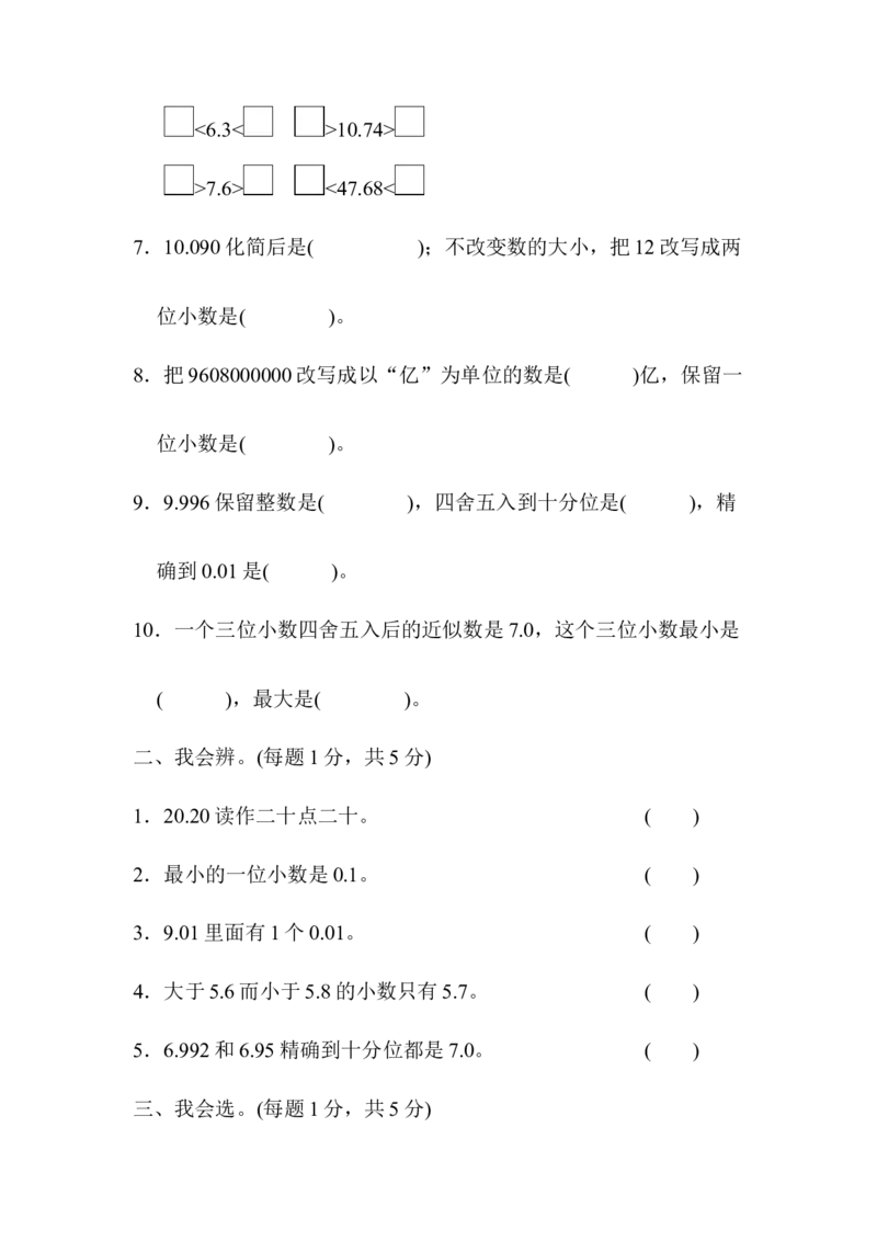 教材过关卷(4)_2026春人教版数学四年级下册_四下人教数学_四年级下册_拓展习题_过关检测卷