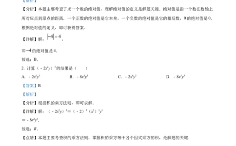 精品解析：2025年安徽省安庆市桐城市市部分学校联考三模数学试题（解析版）_2025年安徽省中考模拟试卷数学_2025年安徽数学三模卷68份