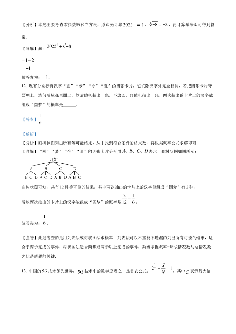 精品解析：2025年安徽省安庆市桐城市市部分学校联考三模数学试题（解析版）_2025年安徽省中考模拟试卷数学_2025年安徽数学三模卷68份