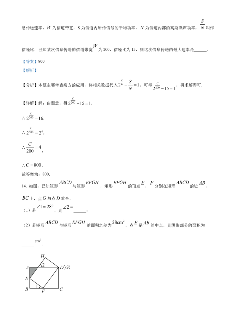 精品解析：2025年安徽省安庆市桐城市市部分学校联考三模数学试题（解析版）_2025年安徽省中考模拟试卷数学_2025年安徽数学三模卷68份