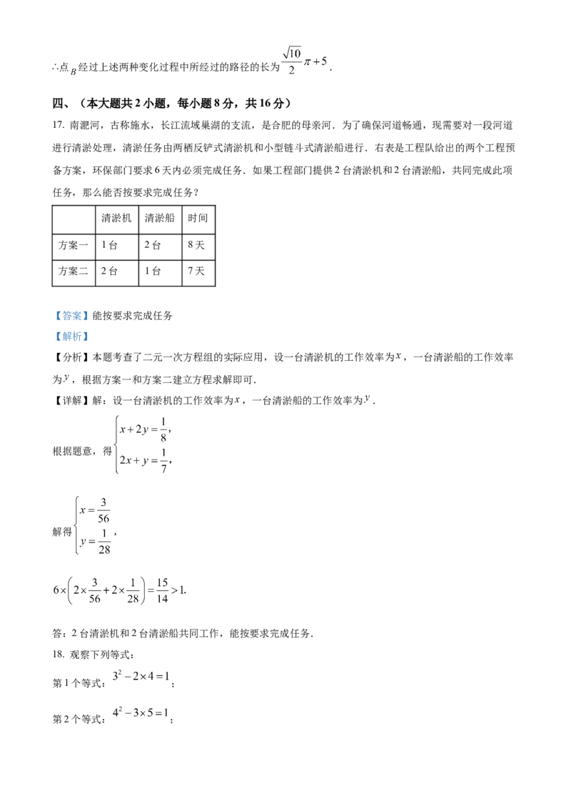 精品解析：2025年安徽省安庆市桐城市市部分学校联考三模数学试题（解析版）_2025年安徽省中考模拟试卷数学_2025年安徽数学三模卷68份