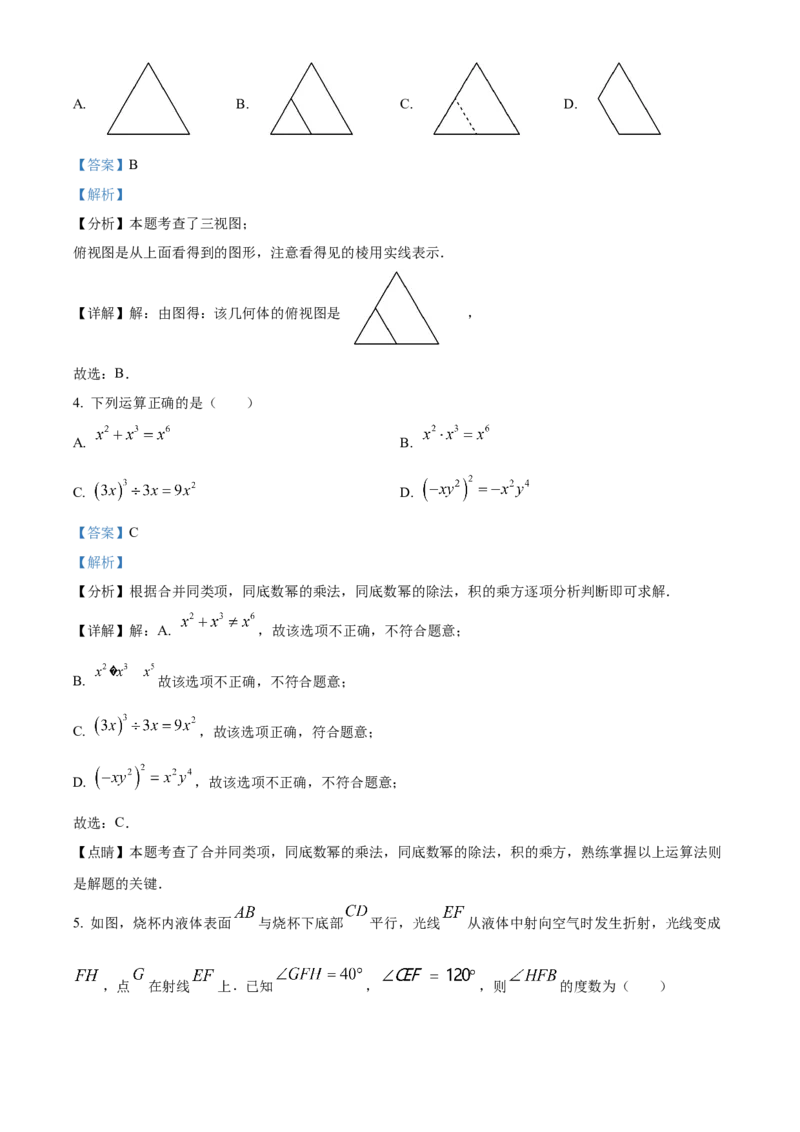 精品解析：2025年安徽省安庆市桐城市市部分学校联考三模数学试题（解析版）_2025年安徽省中考模拟试卷数学_2025年安徽数学三模卷68份