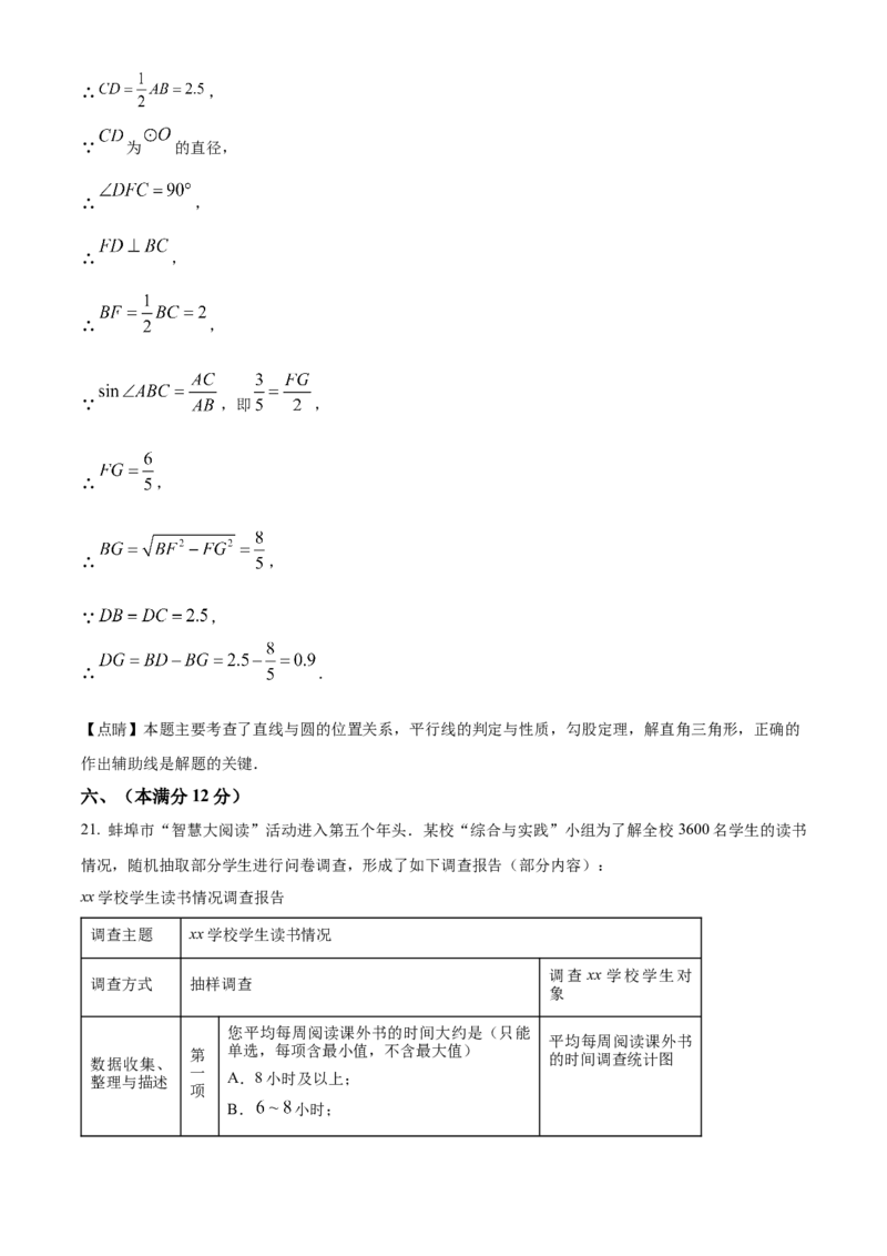精品解析：2025年安徽省安庆市桐城市市部分学校联考三模数学试题（解析版）_2025年安徽省中考模拟试卷数学_2025年安徽数学三模卷68份