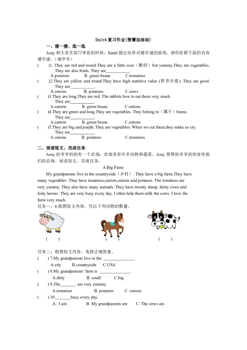 小学英语（人教版）四年级下册Unit4复习作业-智慧加油站13135951_26春四年级上下册人教版_四上英语合集人教版PEP英语四年级上册新教材（教学视频+课件+动画+音频+练习+教案）