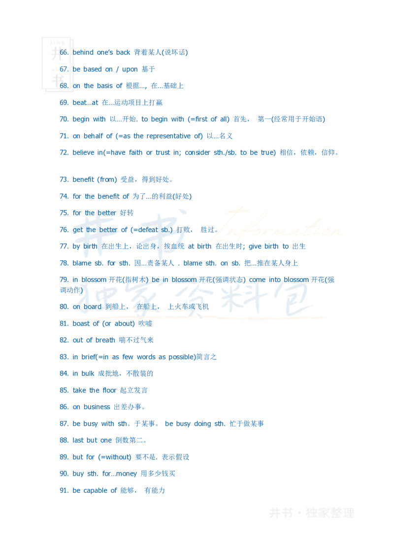 四六级最后的翻译题常考词组100条_大学英语四六级_赠送_四六级作文模板+单词_阅读
