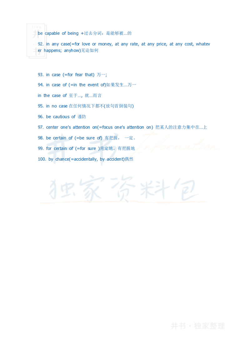 四六级最后的翻译题常考词组100条_大学英语四六级_赠送_四六级作文模板+单词_阅读