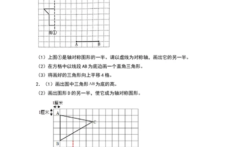 四年级数学下册典型例题系列之第七单元作轴对称及平移后的图形专项练习（原卷版）人教版_2026春人教版数学四年级下册_四下人教数学_四年级下册_专项练习