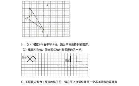 四年级数学下册典型例题系列之第七单元作轴对称及平移后的图形专项练习（原卷版）人教版_2026春人教版数学四年级下册_四下人教数学_四年级下册_专项练习