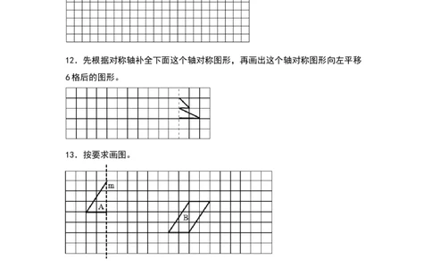 四年级数学下册典型例题系列之第七单元作轴对称及平移后的图形专项练习（原卷版）人教版_2026春人教版数学四年级下册_四下人教数学_四年级下册_专项练习