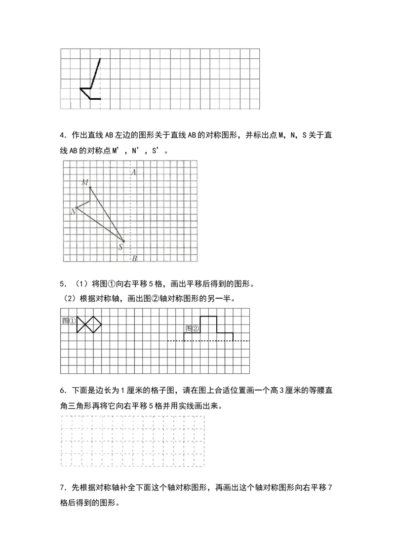 四年级数学下册典型例题系列之第七单元作轴对称及平移后的图形专项练习（原卷版）人教版_2026春人教版数学四年级下册_四下人教数学_四年级下册_专项练习