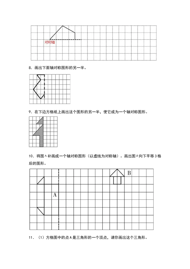 四年级数学下册典型例题系列之第七单元作轴对称及平移后的图形专项练习（原卷版）人教版_2026春人教版数学四年级下册_四下人教数学_四年级下册_专项练习