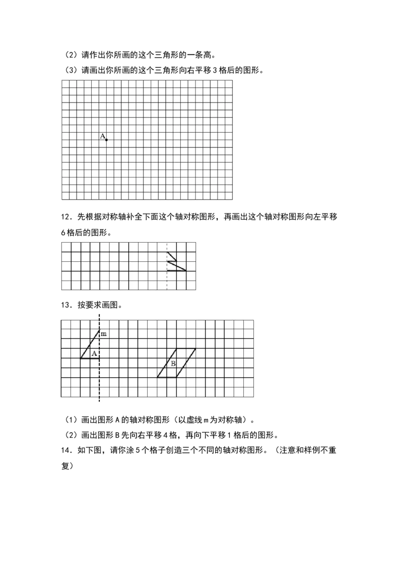 四年级数学下册典型例题系列之第七单元作轴对称及平移后的图形专项练习（原卷版）人教版_2026春人教版数学四年级下册_四下人教数学_四年级下册_专项练习