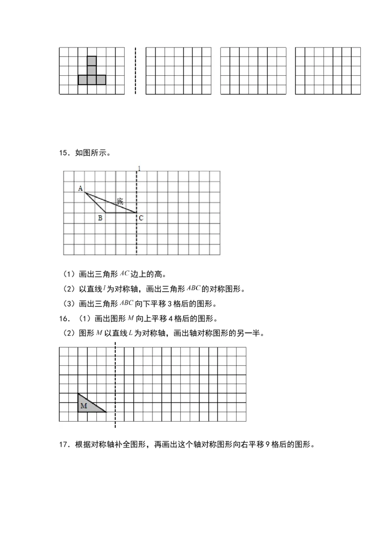 四年级数学下册典型例题系列之第七单元作轴对称及平移后的图形专项练习（原卷版）人教版_2026春人教版数学四年级下册_四下人教数学_四年级下册_专项练习
