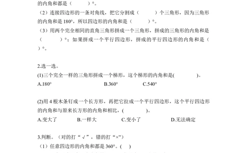 第五单元第6课时多边形的内角和（分层作业）-四年级数学下册人教版_2026春人教版数学四年级下册_四下人教数学_四年级下册_分层作业