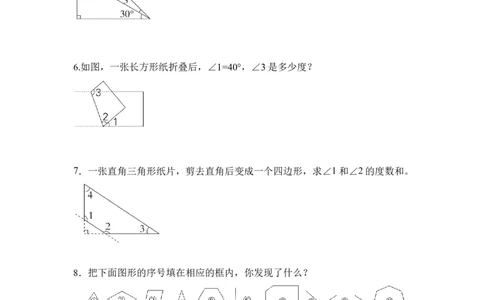 第五单元第6课时多边形的内角和（分层作业）-四年级数学下册人教版_2026春人教版数学四年级下册_四下人教数学_四年级下册_分层作业