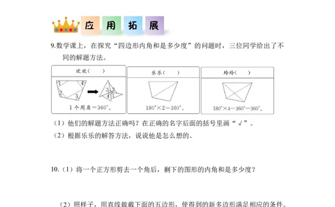 第五单元第6课时多边形的内角和（分层作业）-四年级数学下册人教版_2026春人教版数学四年级下册_四下人教数学_四年级下册_分层作业