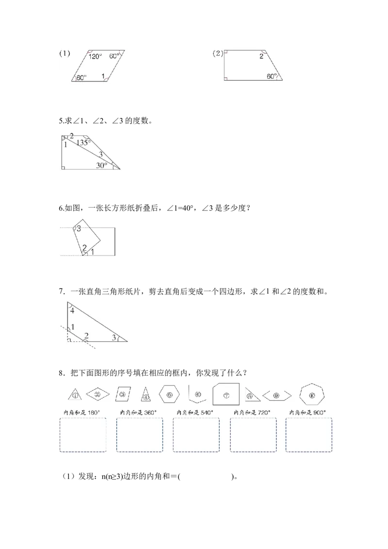 第五单元第6课时多边形的内角和（分层作业）-四年级数学下册人教版_2026春人教版数学四年级下册_四下人教数学_四年级下册_分层作业