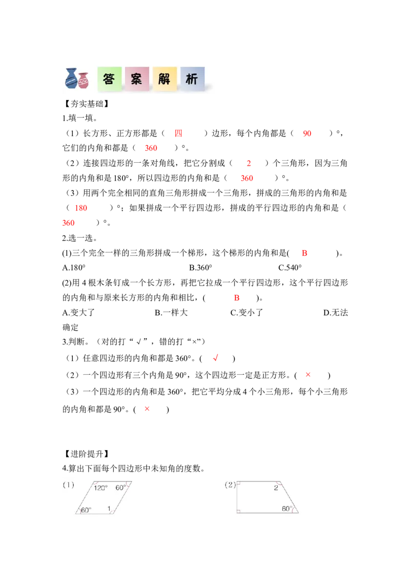 第五单元第6课时多边形的内角和（分层作业）-四年级数学下册人教版_2026春人教版数学四年级下册_四下人教数学_四年级下册_分层作业