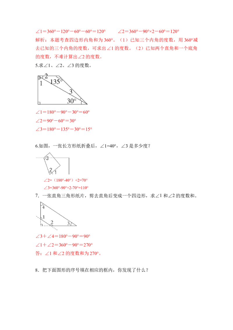 第五单元第6课时多边形的内角和（分层作业）-四年级数学下册人教版_2026春人教版数学四年级下册_四下人教数学_四年级下册_分层作业