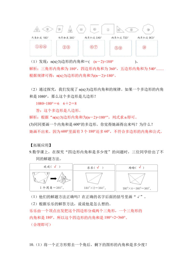 第五单元第6课时多边形的内角和（分层作业）-四年级数学下册人教版_2026春人教版数学四年级下册_四下人教数学_四年级下册_分层作业