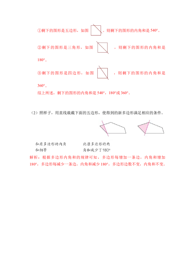 第五单元第6课时多边形的内角和（分层作业）-四年级数学下册人教版_2026春人教版数学四年级下册_四下人教数学_四年级下册_分层作业