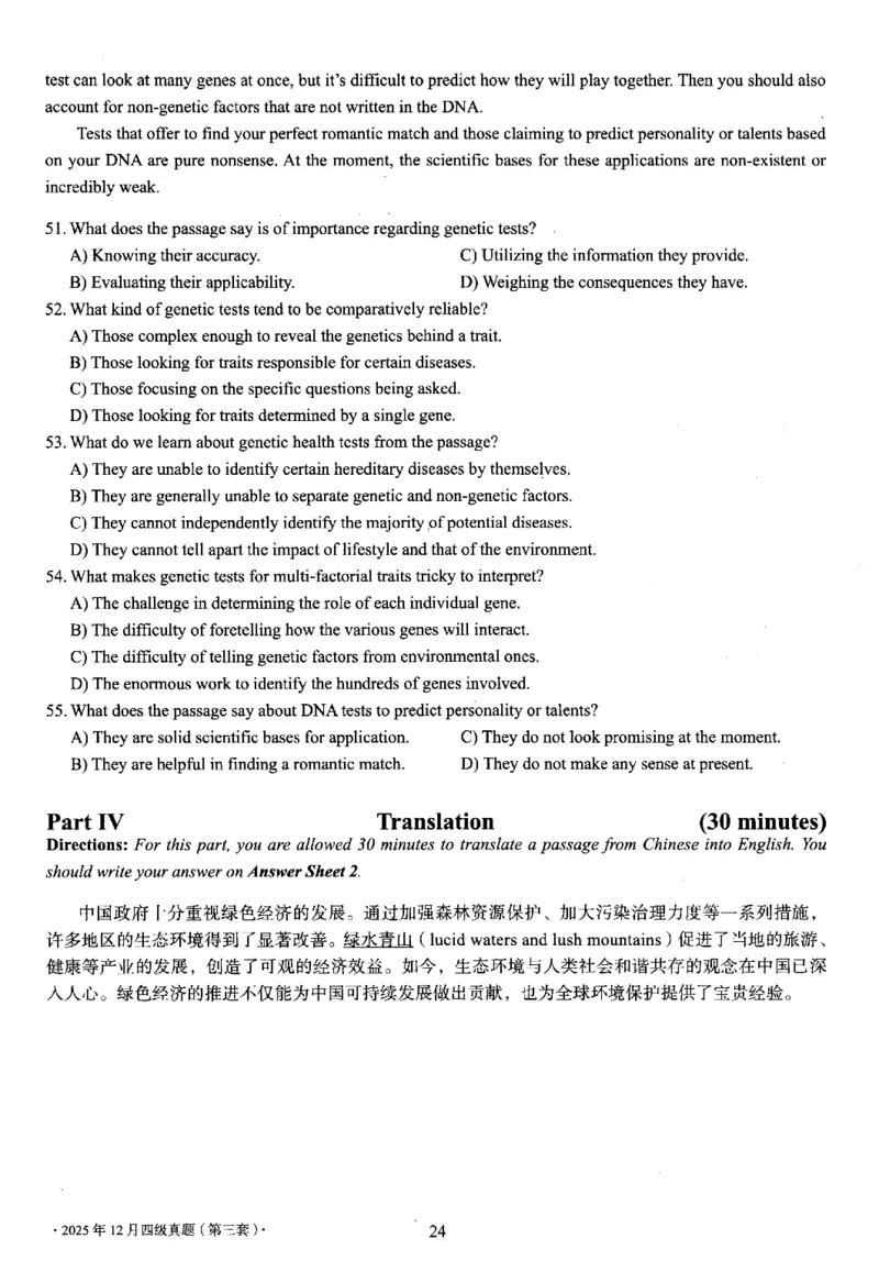 四级真题2021-2025.12月一键打印版_大学英语四六级_大学英语四级+六级_四级真题
