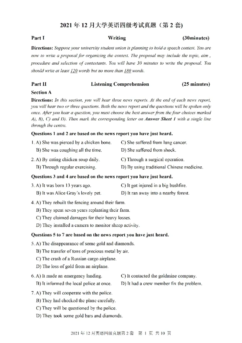 四级真题2021-2025.12月一键打印版_大学英语四六级_大学英语四级+六级_四级真题