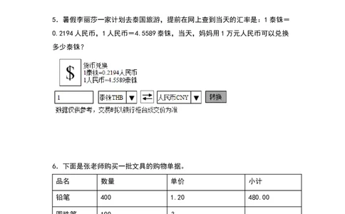 典型例题系列四年级数学下册典型例题系列之第四单元：小数点移动规律的实际应用专项练习（原卷版）人教版_2026春人教版数学四年级下册_四下人教数学_四年级下册