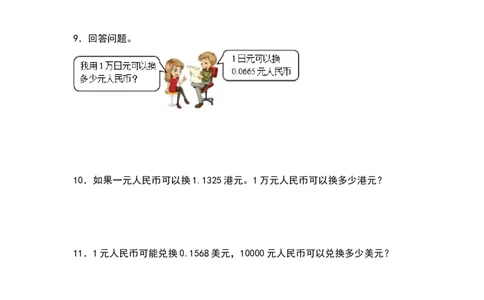 典型例题系列四年级数学下册典型例题系列之第四单元：小数点移动规律的实际应用专项练习（原卷版）人教版_2026春人教版数学四年级下册_四下人教数学_四年级下册