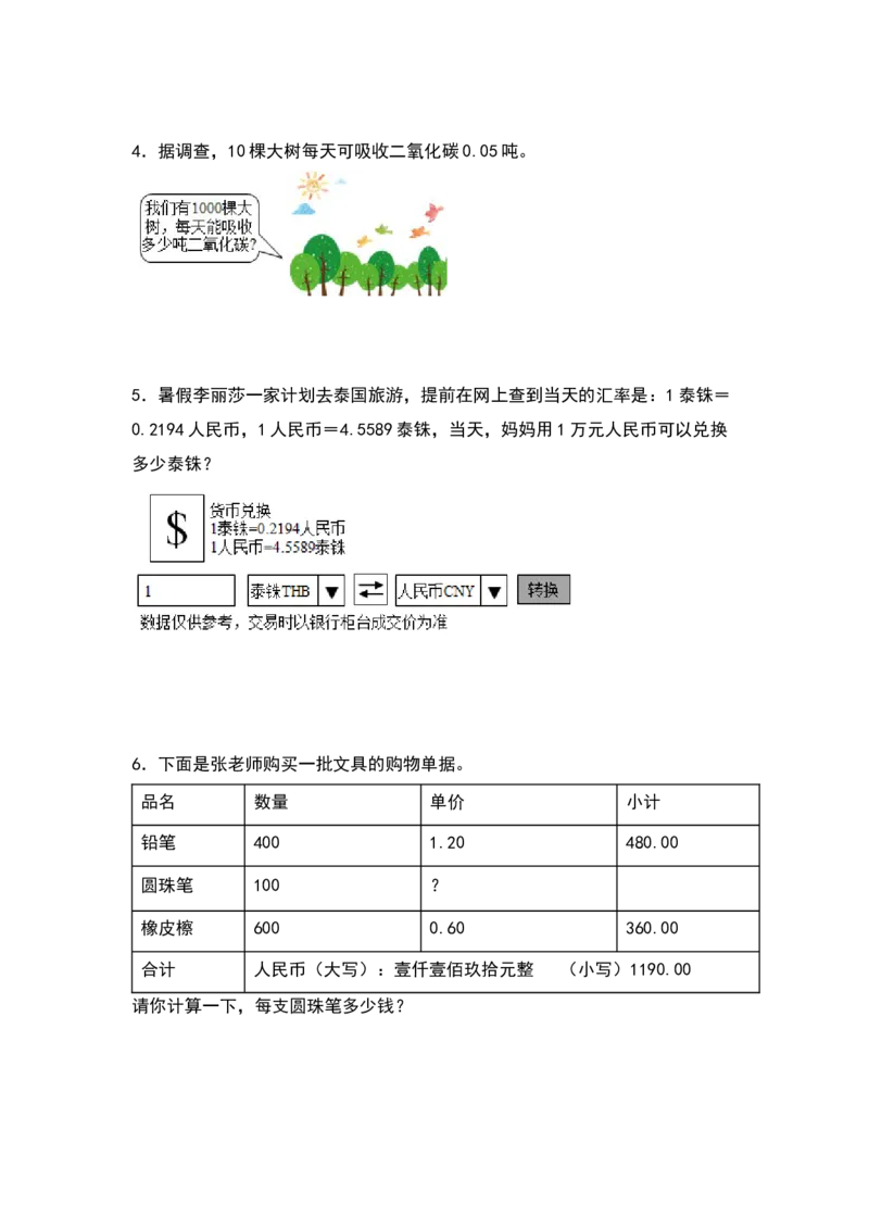 典型例题系列四年级数学下册典型例题系列之第四单元：小数点移动规律的实际应用专项练习（原卷版）人教版_2026春人教版数学四年级下册_四下人教数学_四年级下册