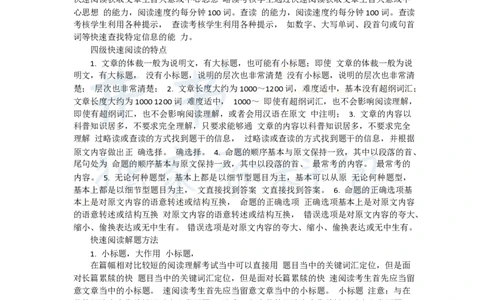 英语四六级快速阅读的题型及要求_大学英语四六级_赠送_四六级作文模板+单词_阅读