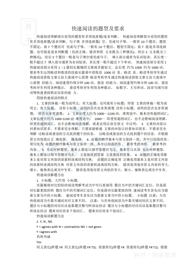 英语四六级快速阅读的题型及要求_大学英语四六级_赠送_四六级作文模板+单词_阅读