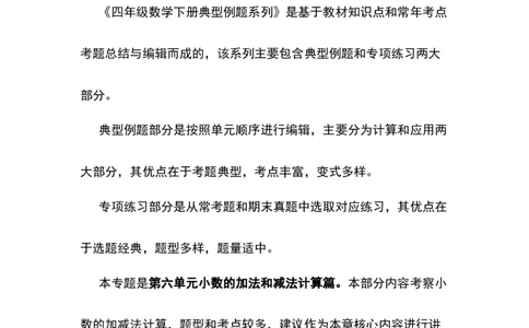 计算篇第六单元小数的加法和减法计算篇-四年级数学下册典型例题系列（原卷版）人教版_2026春人教版数学四年级下册_四下人教数学_四年级下册_专项练习