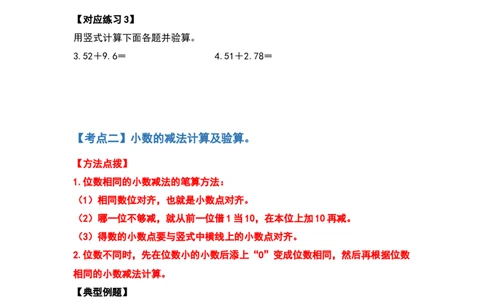 计算篇第六单元小数的加法和减法计算篇-四年级数学下册典型例题系列（原卷版）人教版_2026春人教版数学四年级下册_四下人教数学_四年级下册_专项练习