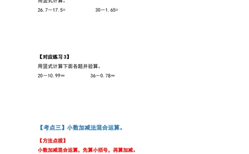 计算篇第六单元小数的加法和减法计算篇-四年级数学下册典型例题系列（原卷版）人教版_2026春人教版数学四年级下册_四下人教数学_四年级下册_专项练习