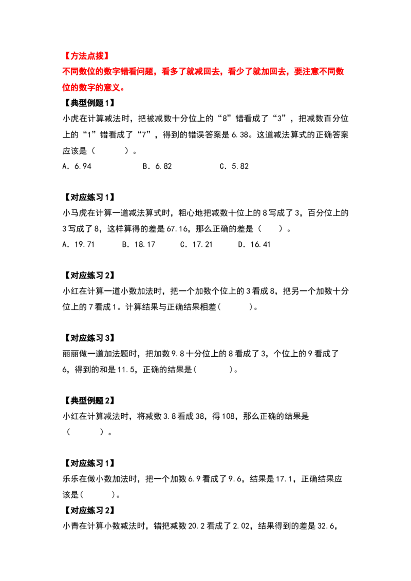 计算篇第六单元小数的加法和减法计算篇-四年级数学下册典型例题系列（原卷版）人教版_2026春人教版数学四年级下册_四下人教数学_四年级下册_专项练习