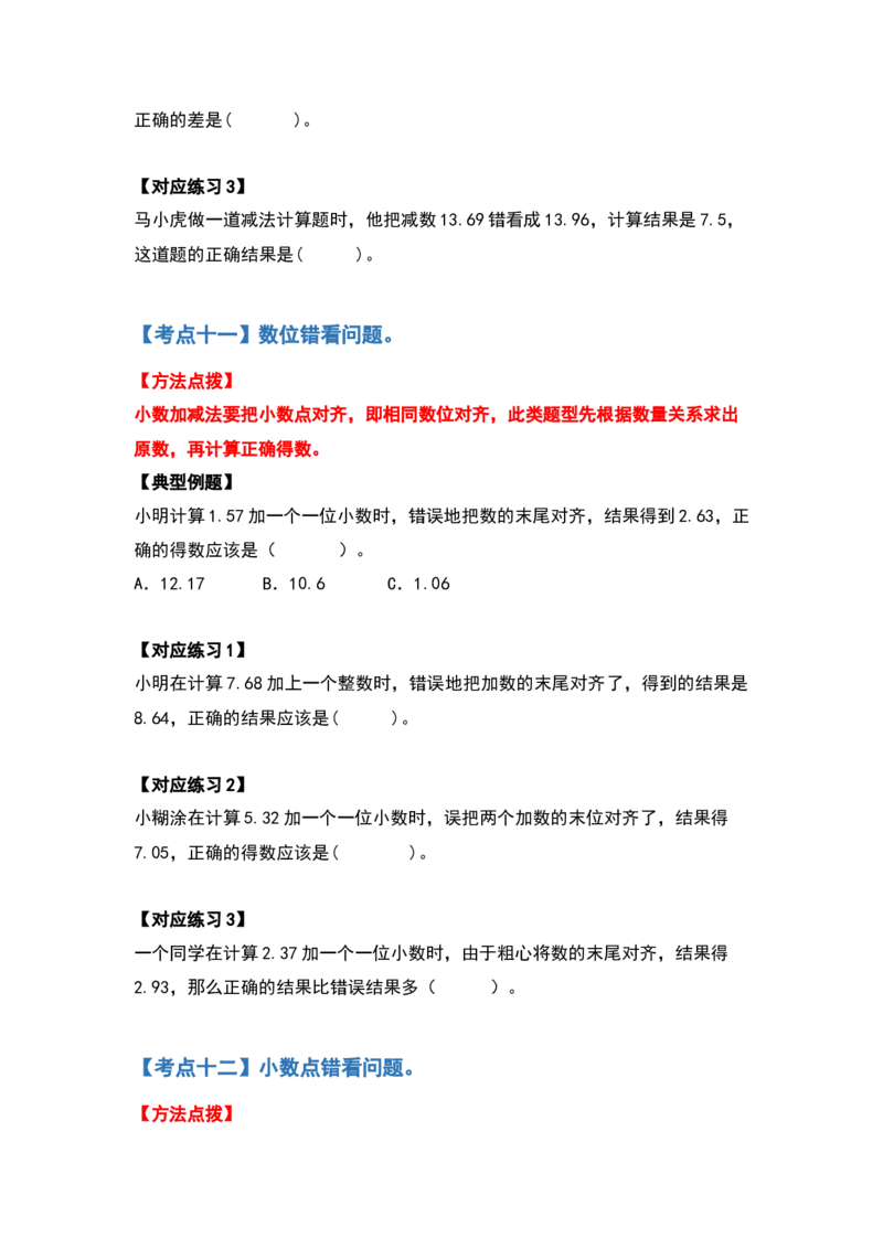 计算篇第六单元小数的加法和减法计算篇-四年级数学下册典型例题系列（原卷版）人教版_2026春人教版数学四年级下册_四下人教数学_四年级下册_专项练习
