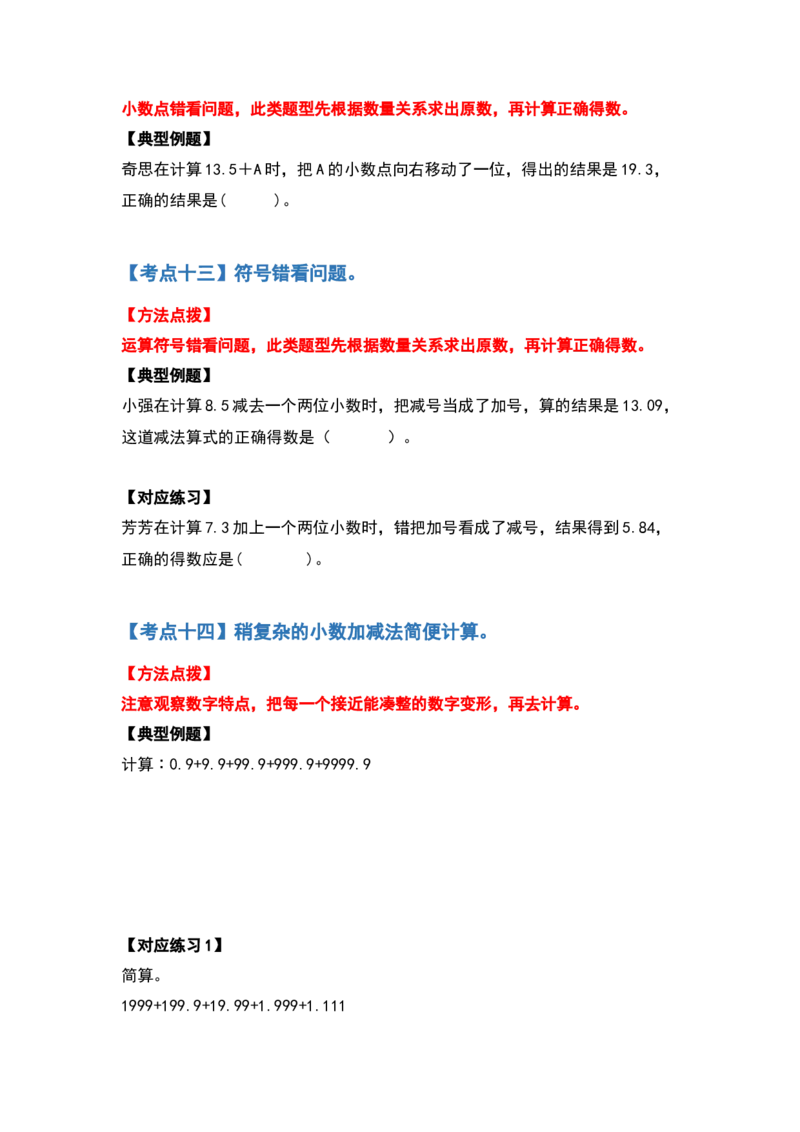 计算篇第六单元小数的加法和减法计算篇-四年级数学下册典型例题系列（原卷版）人教版_2026春人教版数学四年级下册_四下人教数学_四年级下册_专项练习