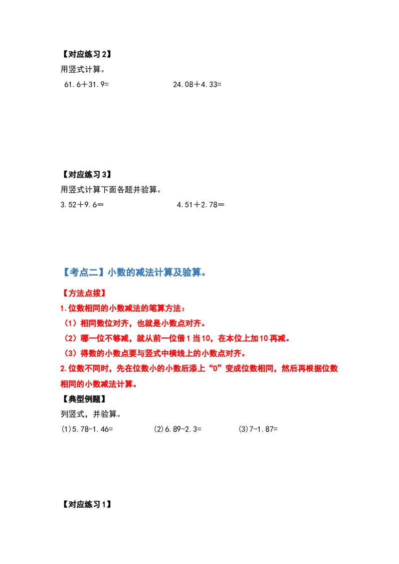 计算篇第六单元小数的加法和减法计算篇-四年级数学下册典型例题系列（原卷版）人教版_2026春人教版数学四年级下册_四下人教数学_四年级下册_专项练习