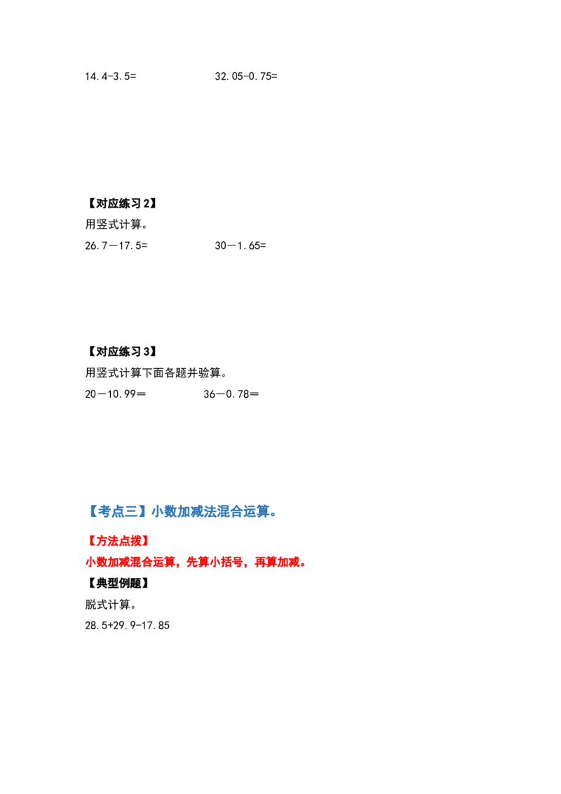 计算篇第六单元小数的加法和减法计算篇-四年级数学下册典型例题系列（原卷版）人教版_2026春人教版数学四年级下册_四下人教数学_四年级下册_专项练习