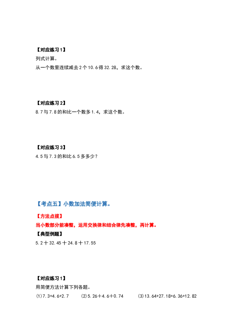 计算篇第六单元小数的加法和减法计算篇-四年级数学下册典型例题系列（原卷版）人教版_2026春人教版数学四年级下册_四下人教数学_四年级下册_专项练习