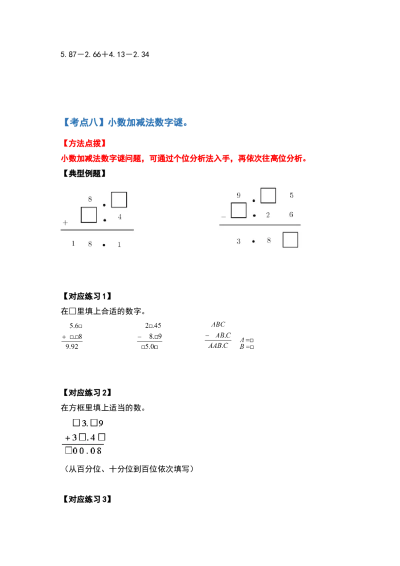 计算篇第六单元小数的加法和减法计算篇-四年级数学下册典型例题系列（原卷版）人教版_2026春人教版数学四年级下册_四下人教数学_四年级下册_专项练习