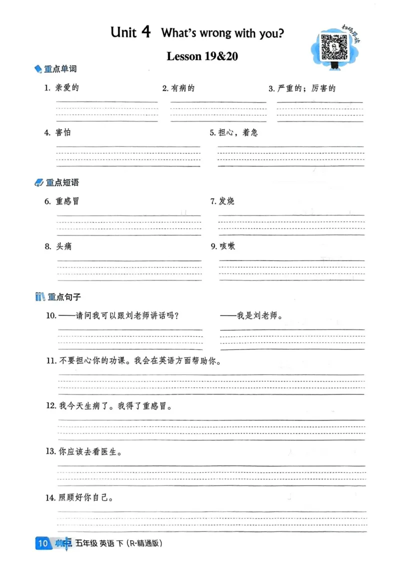 基础默写本25版&middot;英语&middot;人教精通版5年级下册_26春四年级上下册人教版_四上英语合集人教版PEP英语四年级上册新教材（教学视频+课件+动画+音频+练习+教案）_17练习资料_人教精通版