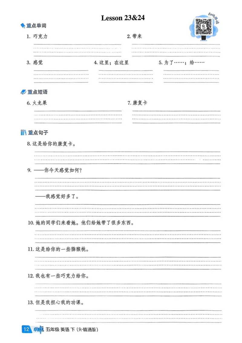 基础默写本25版&middot;英语&middot;人教精通版5年级下册_26春四年级上下册人教版_四上英语合集人教版PEP英语四年级上册新教材（教学视频+课件+动画+音频+练习+教案）_17练习资料_人教精通版
