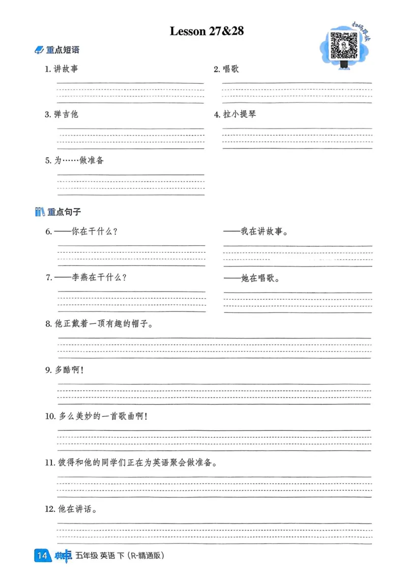 基础默写本25版&middot;英语&middot;人教精通版5年级下册_26春四年级上下册人教版_四上英语合集人教版PEP英语四年级上册新教材（教学视频+课件+动画+音频+练习+教案）_17练习资料_人教精通版