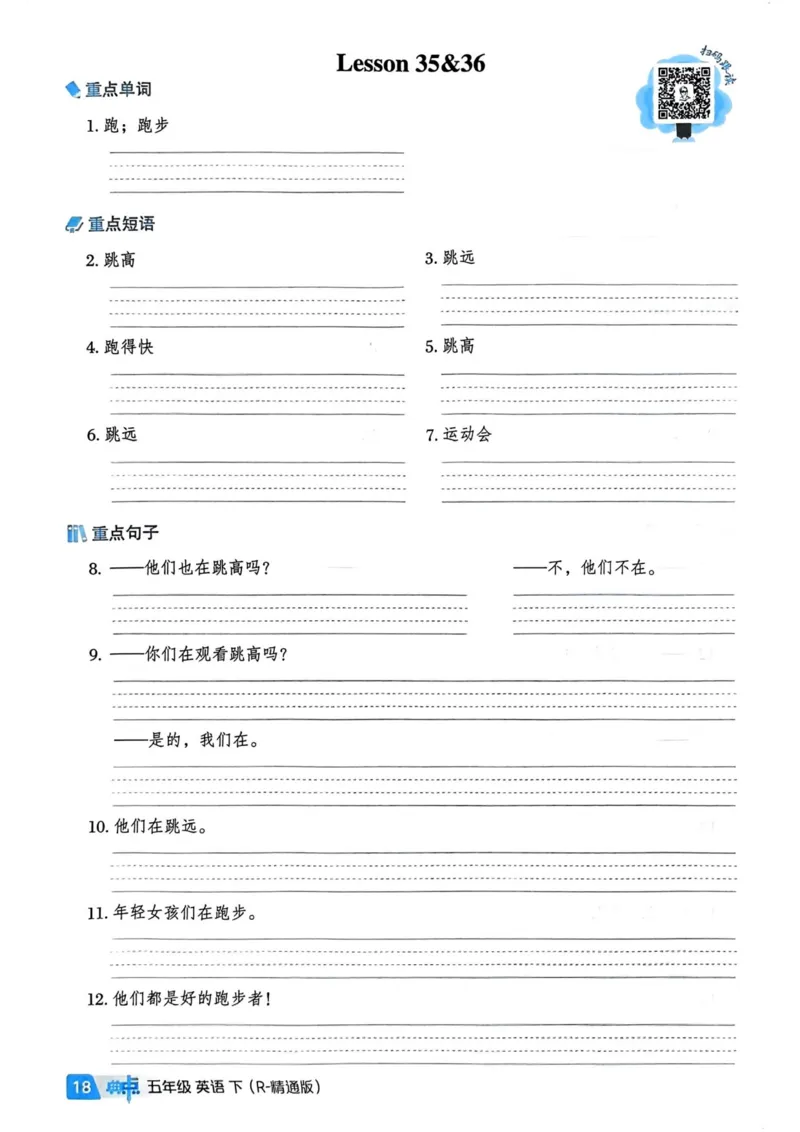 基础默写本25版&middot;英语&middot;人教精通版5年级下册_26春四年级上下册人教版_四上英语合集人教版PEP英语四年级上册新教材（教学视频+课件+动画+音频+练习+教案）_17练习资料_人教精通版