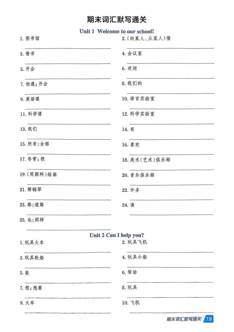 基础默写本25版&middot;英语&middot;人教精通版5年级下册_26春四年级上下册人教版_四上英语合集人教版PEP英语四年级上册新教材（教学视频+课件+动画+音频+练习+教案）_17练习资料_人教精通版