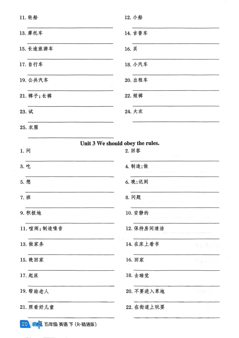 基础默写本25版&middot;英语&middot;人教精通版5年级下册_26春四年级上下册人教版_四上英语合集人教版PEP英语四年级上册新教材（教学视频+课件+动画+音频+练习+教案）_17练习资料_人教精通版