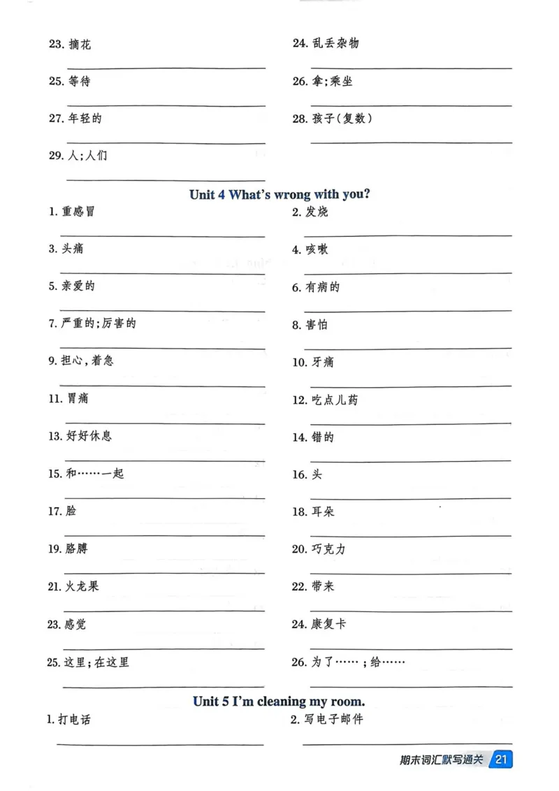 基础默写本25版&middot;英语&middot;人教精通版5年级下册_26春四年级上下册人教版_四上英语合集人教版PEP英语四年级上册新教材（教学视频+课件+动画+音频+练习+教案）_17练习资料_人教精通版